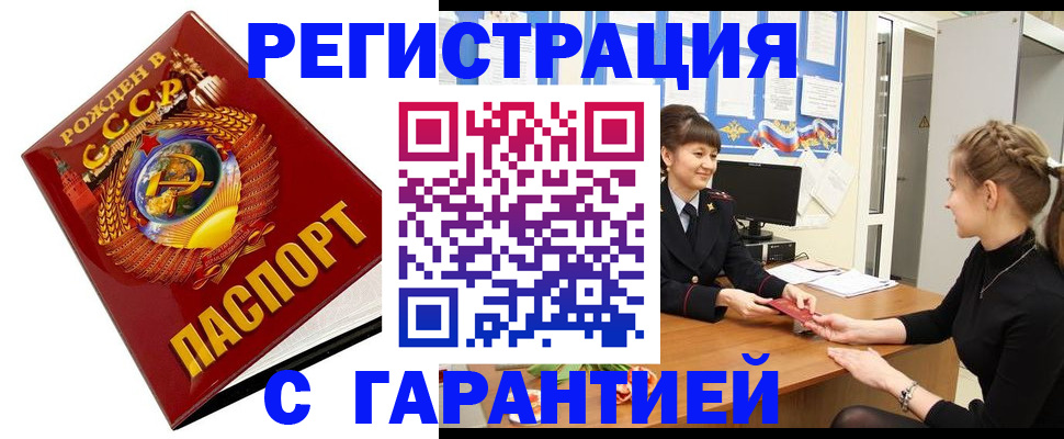 прописка штамп в Алагире