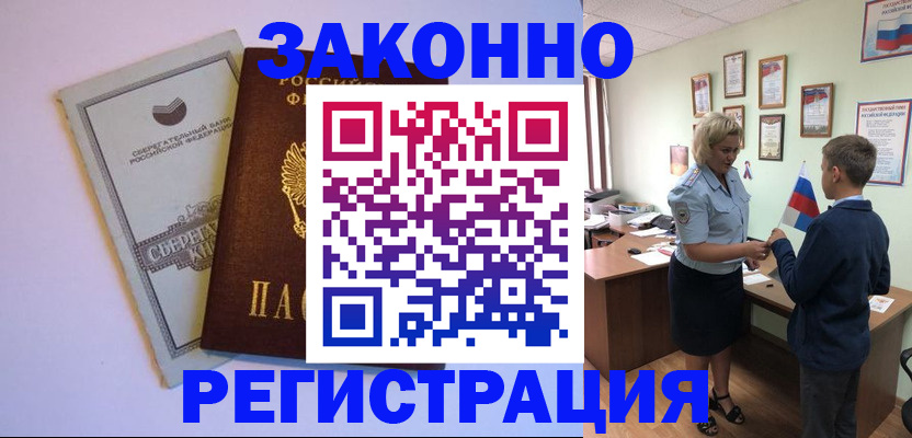 временная регистрация адрес в Алагире