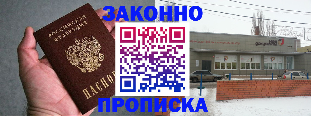 временная регистрация в квартире в Алагире