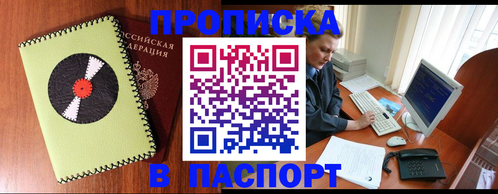 временная регистрация для всех в Алагире